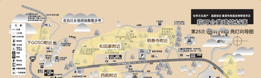 白川乡亮灯向导图